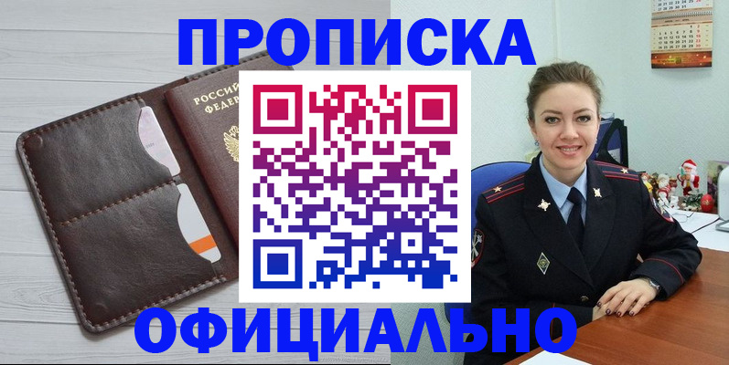 прописка в Приозерске